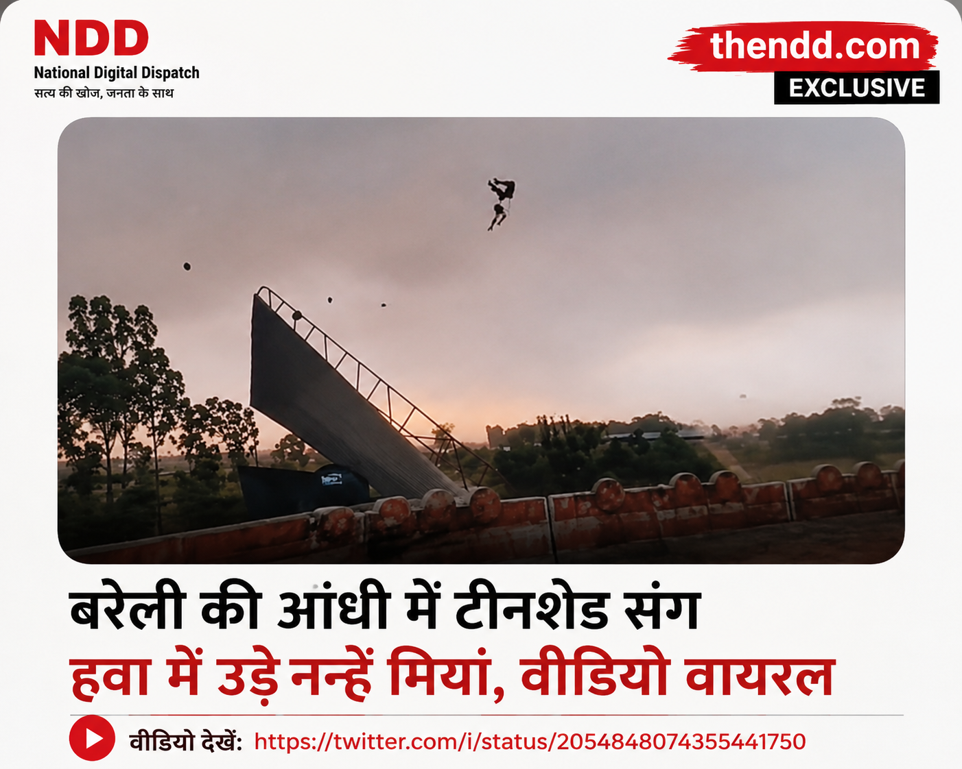 बरेली की आंधी में टीनशेड संग हवा में उड़े नन्हें मियां, वीडियो हुआ वायरल