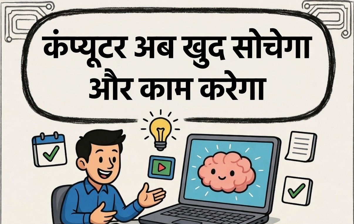 कंप्यूटर अब खुद सोचेगा और काम करेगा: एनवीडिया लाएगा नई आर्टिफिशियल इंटेलिजेंस क्रांति